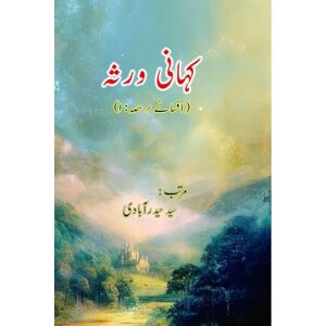 Kahani Varasa Part-1: (Story legacy, Short Stories Anthology) Kahani Varasa Part-1: (Story legacy, Short Stories Anthology)