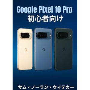 サム・ノーラン・ウィテカー Google Pixel 10 Pro 初心者向け: Pixel 10 Pro をセットアップ、カスタマイズ、使いこなすためのステップバイステップのユーザーガイド。ヒント、コツ、トラブルシューティングも簡単に解説します。 サム・ノーラン・ウィテカー Google Pixel 10 Pro 初心者向け: Pixel 10 Pro をセットアップ、カスタマイズ、使いこなすためのステップバイステップのユーザーガイド。ヒント、コツ、トラブルシューティングも簡単に解説します。