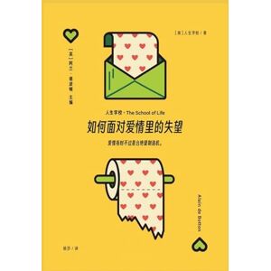 (英) 人生学校 如何面对爱情里的失望 (英) 人生学校 如何面对爱情里的失望