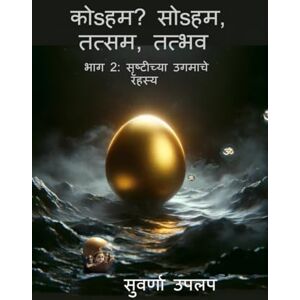 सुवर्णा उपलप कोsहम? सोsहम, तत्सम, तत्भव भाग 2: सृष्टीच्या उगमाचे रहस्य: Dharmawadal, Srushtichya ugamache rahasya, vividh dharma sankalpanancha tulnatmak abhyas सुवर्णा उपलप कोsहम? सोsहम, तत्सम, तत्भव भाग 2: सृष्टीच्या उगमाचे रहस्य: Dharmawadal, Srushtichya ugamache rahasya, vividh dharma sankalpanancha tulnatmak abhyas