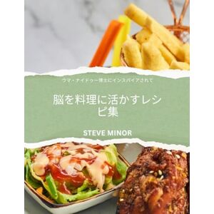 Steve Minor 食べ物で脳を活性化する料理本: Drú Naidooによって促される栄養の精神医学の科学の精神健康気分そして記憶に燃料を供給すること Steve Minor 食べ物で脳を活性化する料理本: Drú Naidooによって促される栄養の精神医学の科学の精神健康気分そして記憶に燃料を供給すること