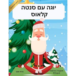 Schaaf, Marcy יוגה עם סנטה קלאוס (Hebrew / English Bilingual) Yoga with Santa Schaaf, Marcy יוגה עם סנטה קלאוס (Hebrew / English Bilingual) Yoga with Santa