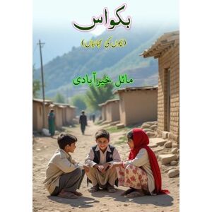 Mayal Khairabadi Bakwaas: (Nonsense, Young Adult Short Stories) Mayal Khairabadi Bakwaas: (Nonsense, Young Adult Short Stories)