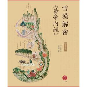 Xuemo, 雪漠 雪漠解密《黃帝內經》: 揭示生命真相,解開天人合一的秘密 (Traditional Chinese Edition) Xuemo, 雪漠 雪漠解密《黃帝內經》: 揭示生命真相,解開天人合一的秘密 (Traditional Chinese Edition)