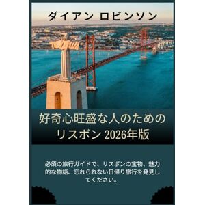Robinson 好奇心旺盛な人のためのリスボン 2026年版: 街の歴史、近隣地域、そして忘れられない日帰り旅行を探索 Robinson 好奇心旺盛な人のためのリスボン 2026年版: 街の歴史、近隣地域、そして忘れられない日帰り旅行を探索