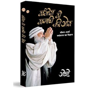 Osho Sambhog Se Samadhi Ki Aur (सम्भोग से समाधि की ओर) Osho Sambhog Se Samadhi Ki Aur (सम्भोग से समाधि की ओर)