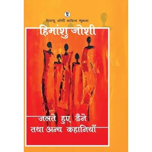 Joshi, Himanshu Jalte huye daine tatha anya kahaniyaan Joshi, Himanshu Jalte huye daine tatha anya kahaniyaan