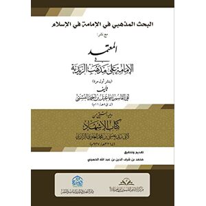 Al-Busti, Abi Al-Qasim Ismail البحث المذهبي في الإمامة في الإسلام مع نشر: المعتمد في الإمامة على مذهب الزيدية لأبي ا Al-Busti, Abi Al-Qasim Ismail البحث المذهبي في الإمامة في الإسلام مع نشر: المعتمد في الإمامة على مذهب الزيدية لأبي ا