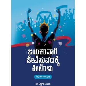 Rev. ವಿಕ್ಟರ್ ಡಿ’ಮೊಂಟೆ ಜಯಕರವಾಗಿ ಜೀವಿಸುವದಕ್ಕೆ ಕೀಲಿಗಳು: ವಿಶ್ವಾಸಿಗಳಿಗೆ ಕಾರ್ಯಪುಸ್ತಕ Rev. ವಿಕ್ಟರ್ ಡಿ’ಮೊಂಟೆ ಜಯಕರವಾಗಿ ಜೀವಿಸುವದಕ್ಕೆ ಕೀಲಿಗಳು: ವಿಶ್ವಾಸಿಗಳಿಗೆ ಕಾರ್ಯಪುಸ್ತಕ