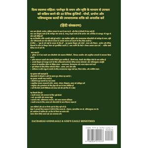 Godseagle, Zacharias DIVINE HEALTH CODE 40 Daily Keys to Activate Healing Through God's Word and Creation (हिंदी संस्करण): Unlock the Healing Power of Plants, Prayer, and Prophetic Action Godseagle, Zacharias DIVINE HEALTH CODE 40 Daily Keys to Activate Healing Through God's Word and Creation (हिंदी संस्करण): Unlock the Healing Power of Plants, Prayer, and Prophetic Action