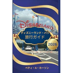 ベティ・A・カーソン ディズニーランド・パリ 旅行ガイド 2026 ベティ・A・カーソン ディズニーランド・パリ 旅行ガイド 2026