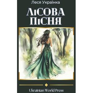 Українка, Леся Лісова Пісня. Lisova Pisnya by Lesya Ukrainka: Premium Collection of Classic Books in Ukrainian Українка, Леся Лісова Пісня. Lisova Pisnya by Lesya Ukrainka: Premium Collection of Classic Books in Ukrainian