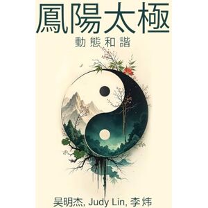 吴明杰 凤阳太极: 动静和谐 吴明杰 凤阳太极: 动静和谐