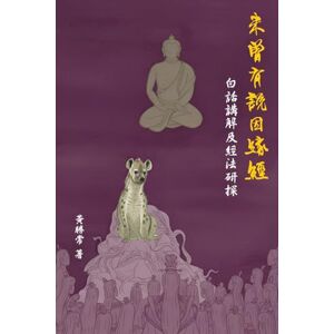 Hwang, Sheng Chang 未曾有說因緣經,白話講解及經法研探 Hwang, Sheng Chang 未曾有說因緣經,白話講解及經法研探