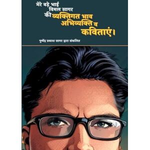 पुष्पेन्द्र प्रकाश सागर मेरे बड़े भाई विमल सागर की व्यक्तिगत भाव अभिव्यक्ति व कविताएं।: Mere bade bhai vimal sagar ki vyaktigat bhav abhivyakti va kavitaen पुष्पेन्द्र प्रकाश सागर मेरे बड़े भाई विमल सागर की व्यक्तिगत भाव अभिव्यक्ति व कविताएं।: Mere bade bhai vimal sagar ki vyaktigat bhav abhivyakti va kavitaen