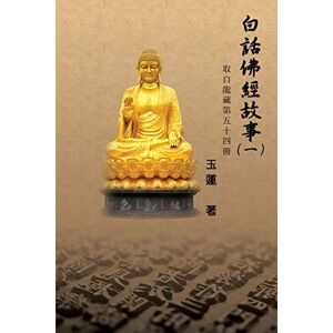 Beatrice Walsh 白話佛經故事(一): Stories from the Chinese Buddhist Canon (Bai Hua Fo Jing Gu Shi) Vol. 1 Beatrice Walsh 白話佛經故事(一): Stories from the Chinese Buddhist Canon (Bai Hua Fo Jing Gu Shi) Vol. 1