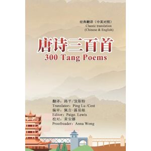 Ping Lu 300 Tang Poems (Chinese-English Classic Translation Edition): 唐诗三百首(中英经典对照版) Ping Lu 300 Tang Poems (Chinese-English Classic Translation Edition): 唐诗三百首(中英经典对照版)