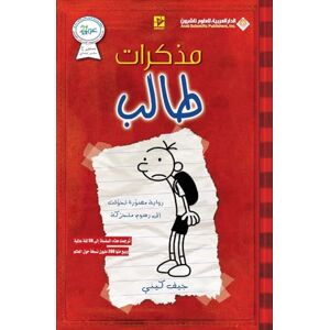 كيني, جيف مذكرات طالب الجزء الاول Diary Of A Wimpy Kid كيني, جيف مذكرات طالب الجزء الاول Diary Of A Wimpy Kid