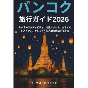 マーカス・ピットマン バンコク旅行ガイド2026 (フルカラー): おすすめアクティビティ、必見スポット、おすすめレストラン、そしてタイの真髄を体験する方法 (Explorer’s Travel Guides) マーカス・ピットマン バンコク旅行ガイド2026 (フルカラー): おすすめアクティビティ、必見スポット、おすすめレストラン、そしてタイの真髄を体験する方法 (Explorer’s Travel Guides)