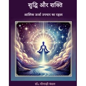 डॉ. मीनाक्षी बंसल शुद्धि और शक्ति: आत्मिक ऊर्जा उपचार का रहस्य डॉ. मीनाक्षी बंसल शुद्धि और शक्ति: आत्मिक ऊर्जा उपचार का रहस्य