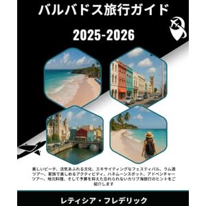 レティシア・フレデリック バルバドス旅行ガイド 2025-2026: 美しいビーチ、活気あふれる文化、エキサイティングなフェスティバル、ラム酒ツアー、家族で楽しめるアクティビティ、ハネムーンスポット、アドベンチャーツアー、地元料理、そして予算を抑えた忘れられないカリブ海旅行のヒントをご紹介します レティシア・フレデリック バルバドス旅行ガイド 2025-2026: 美しいビーチ、活気あふれる文化、エキサイティングなフェスティバル、ラム酒ツアー、家族で楽しめるアクティビティ、ハネムーンスポット、アドベンチャーツアー、地元料理、そして予算を抑えた忘れられないカリブ海旅行のヒントをご紹介します