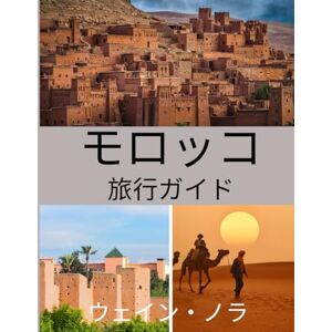 ウェイン・ノラ モロッコ旅行ガイド 2025: 訪れるのに最適な時期、おすすめの観光スポット、そして出発前に知っておくべきことすべて ウェイン・ノラ モロッコ旅行ガイド 2025: 訪れるのに最適な時期、おすすめの観光スポット、そして出発前に知っておくべきことすべて