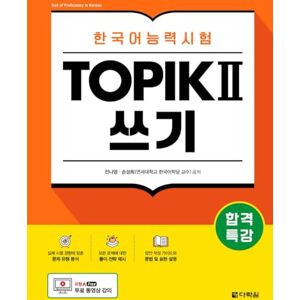 Jeon, Na Young Intensive Course for TOPIK II Success : Writing Jeon, Na Young Intensive Course for TOPIK II Success : Writing