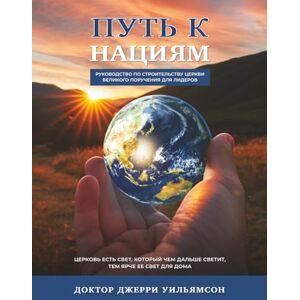 Williamson, Dr Jerry L Put' K Natsiyam: Global Pathway, 3rd Edition (Russian Translation) Williamson, Dr Jerry L Put' K Natsiyam: Global Pathway, 3rd Edition (Russian Translation)