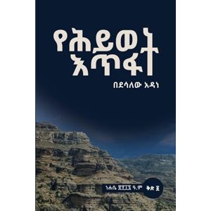 Fetene, Dessalew Adane የሕይወት እጥፋት Yehiwot Etifat: Footprints from Makdala: A Journey of Survival and Memory: 1 (ሕይወትና እይታ Life and Views) Fetene, Dessalew Adane የሕይወት እጥፋት Yehiwot Etifat: Footprints from Makdala: A Journey of Survival and Memory: 1 (ሕይወትና እይታ Life and Views)