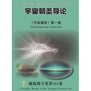 Xie, Xuanjun 宇宙朝圣导论 Cosmic Pilgrimage Introduction: 《宇宙朝圣》第一卷 "Cosmic Pilgrimage" Volume One Xie, Xuanjun 宇宙朝圣导论 Cosmic Pilgrimage Introduction: 《宇宙朝圣》第一卷 "Cosmic Pilgrimage" Volume One