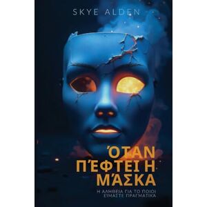 Alden, Skye When the Mask Falls / Όταν Πέφτει η Μάσκα: The Truth About Who We Really Are / Η Αλήθεια για το Ποιοι Είμαστε Πραγματικά Alden, Skye When the Mask Falls / Όταν Πέφτει η Μάσκα: The Truth About Who We Really Are / Η Αλήθεια για το Ποιοι Είμαστε Πραγματικά
