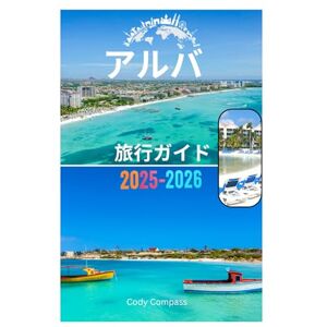 Cody Compass アルバ 旅行ガイド 2025-2026 Cody Compass アルバ 旅行ガイド 2025-2026