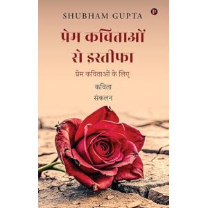 शुभम गुप्ता प्रेम कविताओं से इस्तीफा: प्रेम कविताओं के लिए शुभम गुप्ता प्रेम कविताओं से इस्तीफा: प्रेम कविताओं के लिए