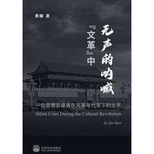 裘臻 著 文革"中无声的呐喊 --- 一位思想前驱者在文革年代写下的文字 裘臻 著 文革"中无声的呐喊 --- 一位思想前驱者在文革年代写下的文字