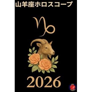 Rubi, Alina 山羊座ホロスコープ 2026 Rubi, Alina 山羊座ホロスコープ 2026