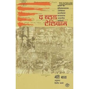 Gary Bass, Trans The Blood Telegram Gary Bass, Trans The Blood Telegram