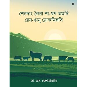 ডা. এস. জেশমারানি শেন্দোং লৈনা শা-ষণ অমদি য়েন-ঙানু য়োকমিন্নসি ডা. এস. জেশমারানি শেন্দোং লৈনা শা-ষণ অমদি য়েন-ঙানু য়োকমিন্নসি