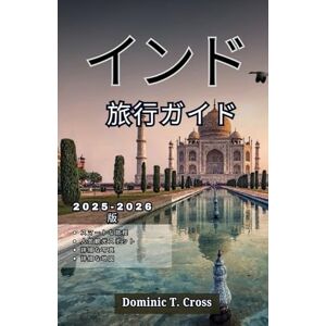 Cross インド 旅行ガイド 2025~2026年: 2025/2026 年にインドなどのアジア諸国を旅行する方法 Cross インド 旅行ガイド 2025~2026年: 2025/2026 年にインドなどのアジア諸国を旅行する方法