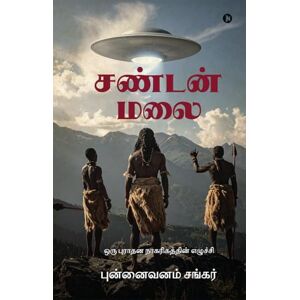 Punnaivanam Sankar Sandan Malai: ஒரு புராதன நாகரிகத்தின் எழுச்சி/Oru purādhana nākarigaththin ezhuchchi Punnaivanam Sankar Sandan Malai: ஒரு புராதன நாகரிகத்தின் எழுச்சி/Oru purādhana nākarigaththin ezhuchchi
