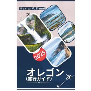 MONICA V. DENNI オレゴン州旅行ガイド 2025: クレーターレイクからキャノンビーチまで、最高のトレイル、自然、歴史ある町々 MONICA V. DENNI オレゴン州旅行ガイド 2025: クレーターレイクからキャノンビーチまで、最高のトレイル、自然、歴史ある町々