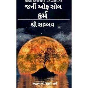 Shambav, Shree Aatma Ni Safar Karm: કર્મ (Journey of Soul) Shambav, Shree Aatma Ni Safar Karm: કર્મ (Journey of Soul)