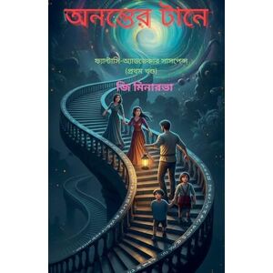 Minerva, G অনন্তের টানে: 1 Minerva, G অনন্তের টানে: 1