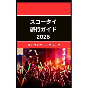 Stephanie Clark スコータイ 旅行ガイド 2026: スコータイの美しさと文化を発見する Stephanie Clark スコータイ 旅行ガイド 2026: スコータイの美しさと文化を発見する