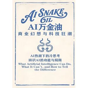 阿尔文德-纳拉亚南 AI万金油:商业幻想与科技狂潮 阿尔文德-纳拉亚南 AI万金油:商业幻想与科技狂潮