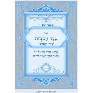 ויטאל, רבי חיים כתבי האר"י שער המצוות לרבי חיים ויטאל: Kabbalah Book Sha'ar HaMitzvot ויטאל, רבי חיים כתבי האר"י שער המצוות לרבי חיים ויטאל: Kabbalah Book Sha'ar HaMitzvot