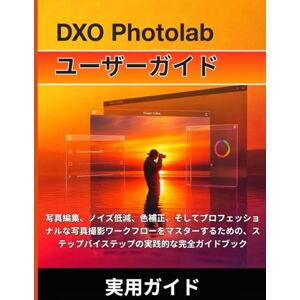 マイルズ・カーター DxO PhotoLab ユーザーガイド: 写真編集、ノイズ低減、色補正、そしてプロフェッショナルな写真撮影ワークフローをマスターするための、ステップバイステップの実践的な完全ガイドブック マイルズ・カーター DxO PhotoLab ユーザーガイド: 写真編集、ノイズ低減、色補正、そしてプロフェッショナルな写真撮影ワークフローをマスターするための、ステップバイステップの実践的な完全ガイドブック