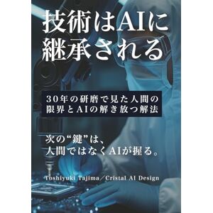 Cristal AI Design 技術は継承される: 30年の技術がAIの知能になる Cristal AI Design 技術は継承される: 30年の技術がAIの知能になる