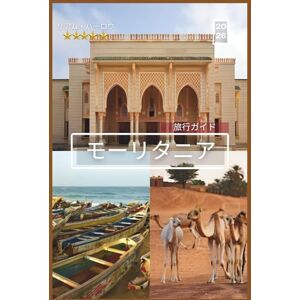 リアム・ハーロウ モーリタニア旅行ガイド 2026 リアム・ハーロウ モーリタニア旅行ガイド 2026