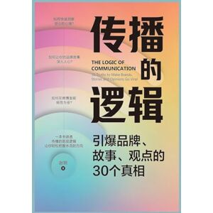赵明 传播的逻辑 赵明 传播的逻辑