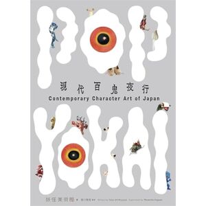 Yokai Art Museum Pop Yokai: Contemporary Character Art of Japan Yokai Art Museum Pop Yokai: Contemporary Character Art of Japan